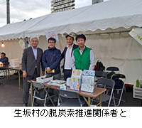 写真:生坂村の脱炭素推進関係者と