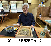 写真:筑北村で新蕎麦を食する