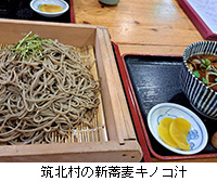 写真:筑北村の新蕎麦キノコ汁