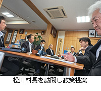 写真:松川村長を訪問し政策提案