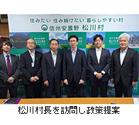 写真:松川村長を訪問し政策提案