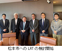 写真:松本市へのLRTの検討開始