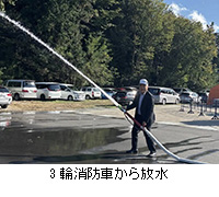 写真:3輪消防車から放水