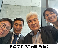 写真:麻産業振興の課題を議論