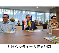 写真:駐日ウクライナ大使を訪問