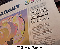 写真:中国日報の記事
