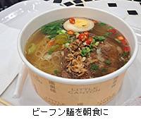 写真:ビーフン麺を朝食に