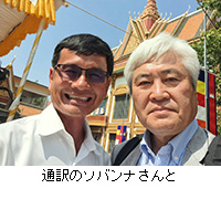 写真:通訳のソバンナさんと
