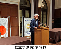 写真:松本空港RCで挨拶