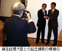 写真：麻生総理大臣との記念撮影の模様１
