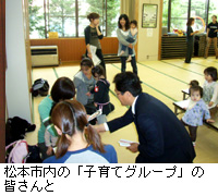 写真：松本市内の「子育てグループ」の皆さんと