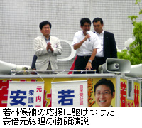 写真：若林候補の応援に駆けつけた安倍元総理の街頭演説