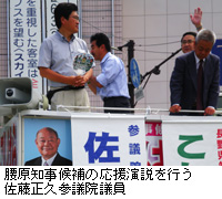 写真：腰原知事候補の応援演説を行う佐藤正久参議院議員