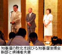 写真：知事選の敗北を詫びる知事選後援会幹部と候補者夫妻