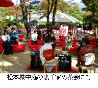 写真：松本城中庭の裏千家の茶会にて