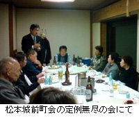 写真：松本城前町会の定例無尽の会にて