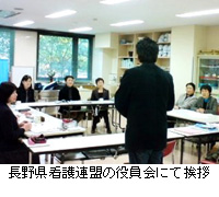 写真：長野県看護連盟の役員会にて挨拶