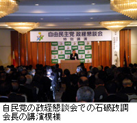 写真：自民党の政経懇談会での石破政調会長の講演模様