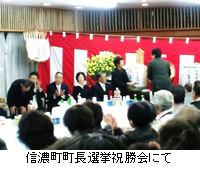 写真：信濃町町長選挙祝勝会にて