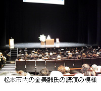 写真：松本市内の金美齢氏の講演の模様