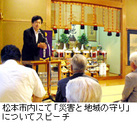 写真：松本市内にて「災害と地域の守り」についてスピーチ