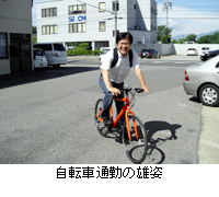 写真：自転車通勤の雄姿