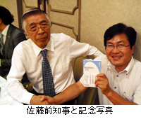 写真：佐藤前知事と記念写真