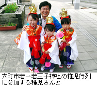 写真：大町市若一若王子神社の稚児行列に参加する稚児さんと