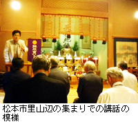 写真：松本市里山辺の集まりでの講話の模様
