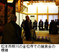 写真：松本市梓川の金松寺での施食会の模様