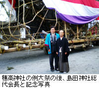 写真：穂高神社の例大祭の後、島田神社総代会長と記念写真