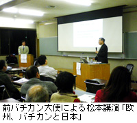 写真：前バチカン大使による松本講演「欧州、バチカンと日本」