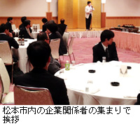写真：松本市内の企業関係者の集まりで挨拶