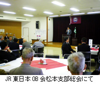 写真：JR東日本OB会松本支部総会にて