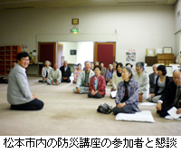 写真：松本市内の防災講座の参加者と懇談