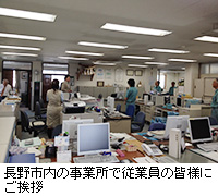 写真：長野市内の事業所で従業員の皆様にご挨拶
