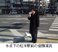 写真：氷点下の松本駅前の街頭演説