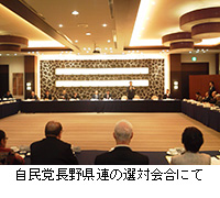 写真：自民党長野県連の選対会合にて