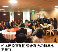 写真：松本市松南地区連合町会の新年会で挨拶