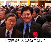 写真：在京茨城県人会の新年会にて