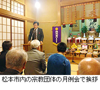 写真：松本市内の宗教団体の月例会で挨拶
