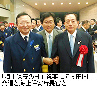写真：「海上保安の日」祝宴にて太田国土交通と海上保安庁長官と
