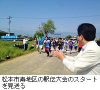 写真：松本市寿地区の駅伝大会のスタートを見送る