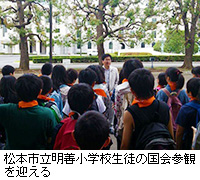 写真：松本市立明善小学校生徒の国会参観を迎える
