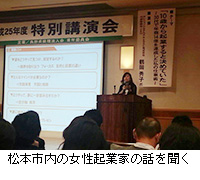 写真：松本市内の女性起業家の話を聞く