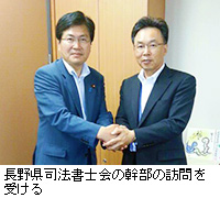 写真：長野県司法書士会の幹部の訪問を受ける