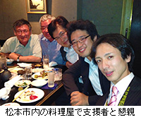 写真：松本市内の料理屋で支援者と懇親