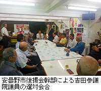 写真：安曇野市後援会幹部による吉田参議院議員の選対会合