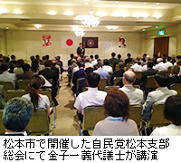 写真：松本市で開催した自民党松本支部総会にて金子一義代議士が講演