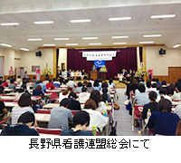 写真：長野県看護連盟総会にて